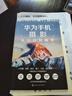 華為手機攝影從小白到高手 曬單實(shí)拍圖