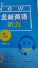 2025全新英語(yǔ)聽(tīng)力高一基礎版提高版高二高三高考英語(yǔ)聽(tīng)力全新英語(yǔ)閱讀完形填空華東師范大學(xué)出版社高中英語(yǔ)聽(tīng)力專(zhuān)項訓練練習冊 高二 聽(tīng)力(基礎版) 曬單實(shí)拍圖