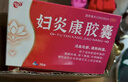[隋醫堂]婦炎康膠囊 0.5g*30粒 2盒裝 盆腔炎婦科用藥盆腔積液小腹墜痛 消炎藥治多種婦科炎癥盆腔炎陰道炎藥白帶黃豆腐渣 盆腔炎陰道炎 曬單實(shí)拍圖