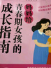 【當當】青春期男孩女孩枕邊書(shū) 家有兒女 女孩自我安全更重要 男孩自我強大很重要 男孩女孩成長(cháng)手冊 青少年自我保護養育男孩女孩家庭父母閱讀育兒書(shū)籍 【2冊】青春期女孩必讀：成長(cháng)指南+枕邊書(shū) 曬單實(shí)拍圖