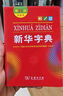 新華字典第12版單色本贈新華詞典數字版1年使用權 商務(wù)印書(shū)館2025年新版中小學(xué)生語(yǔ)文常備工具書(shū) 可搭購教材教輔現代漢語(yǔ)詞典古漢語(yǔ)常用字字典牛津高階英語(yǔ)詞典作文書(shū)成語(yǔ)古代漢語(yǔ)詞典 曬單實(shí)拍圖