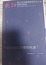 萌26(第二十六屆全國新概念作文大賽獲獎作品選) 曬單實(shí)拍圖