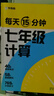 學(xué)而思 數學(xué)七年級計算  初中數學(xué) 計算高效訓練 真題解構 高頻考點(diǎn) 分層練習-CB 數學(xué)七年級計算（主書(shū)+答案解析） 曬單實(shí)拍圖