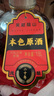 吳越稽山紹興本色糯米黃酒純糧釀造不勾兌老酒優(yōu)級二十年陳1.5L1壇 曬單實(shí)拍圖