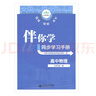2025秋海淀名師伴你學(xué)同步學(xué)習手冊高中必修選擇性必修 高中物理必修第一冊 曬單實(shí)拍圖