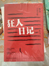 狂人日記：魯迅小說(shuō)全集（2024年新版，魯迅故居推薦版本，我們今天依舊需要魯迅！中國現代白話(huà)文小說(shuō)鼻祖，收錄魯迅全部小說(shuō)《彷徨》《吶喊《故事新編》，小、初、高多篇教材原版呈現，一個(gè)都不少?。?小說(shuō) 曬單實(shí)拍圖