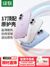 綠聯(lián)【相機鍵全包|軟邊硬背不傷機】適用iphone17手機殼蘋(píng)果17保護套超薄散熱氣囊防摔保護全包透明 曬單實(shí)拍圖