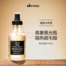 大衛尼斯歐艾發(fā)絲精油135ml 頭發(fā)亮澤順滑吹發(fā)造型木質(zhì)香氛留香davines 曬單實(shí)拍圖