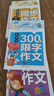 小學(xué)生3年級同步作文+好詞好句好段+分類(lèi)作文+300字限字（全4冊）班主任推薦作文書(shū)素材輔導三年級8-9歲適用作文大全 曬單實(shí)拍圖