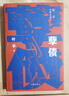 孽債（葉辛經(jīng)典長(cháng)篇小說(shuō)作品） 曬單實(shí)拍圖