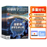 送好禮 環(huán)球科學(xué)雜志 專業(yè)科普讀物 2026年1月起訂閱 1年12期 雜志鋪雜志訂閱 全球科普百科圖書科學(xué)美國人版權(quán)合作 了解全球科技變革 涵蓋生物 IT 物理 化學(xué) 天文 經(jīng)濟(jì)等領(lǐng)域非合訂本 曬單實(shí)拍圖