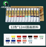 馬利(Marie's)國畫(huà)顏料盒裝12色12ml水墨畫(huà)山水畫(huà)初學(xué)者套裝學(xué)生美院專(zhuān)業(yè)美術(shù)繪畫(huà)國畫(huà)套裝1302 曬單實(shí)拍圖