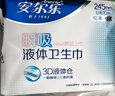 安爾樂瞬吸液體衛(wèi)生巾極薄無感姨媽巾日夜組合 日用20片 曬單實(shí)拍圖