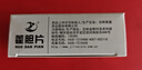 【4盒裝】藿膽片12片*3板 芳香化濁清熱通竅用于濕濁內蘊膽經(jīng)郁火所致的鼻塞流清涕或濁涕前額頭痛京東大藥房 曬單實(shí)拍圖
