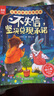 【全8冊】兒童內(nèi)驅(qū)力激發(fā)繪本 兒童情緒管理性格培養(yǎng)繪本故事書籍 讓孩子內(nèi)心強(qiáng)大不依賴主動解決問題 掃碼聽音頻親子共讀抖音同款 曬單實拍圖