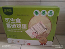 耕果妙富硒可生食雞蛋30枚3斤無沙門氏菌無抗新鮮雞蛋包郵源頭直發(fā) 曬單實拍圖