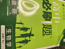 2026高中必刷題 高一上 生物學 必修 第一冊 人教版 教材同步練習冊 理想樹圖書 曬單實拍圖