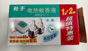 槍手電熱蚊香液無(wú)導線(xiàn)無(wú)味1器+2瓶（45ml*2）無(wú)香基孔肯雅熱驅蚊防蚊 曬單實(shí)拍圖