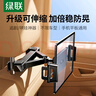 綠聯(lián)車(chē)載平板支架ipad后座支架汽車(chē)后排車(chē)內椅背適用華為蘋(píng)果手機平板 曬單實(shí)拍圖