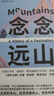 念念遠山 《深時(shí)之旅》作者驚艷首作 一場(chǎng)地質(zhì)時(shí)空之旅 羅新 楊照 劉子超薦 劍橋教授自然經(jīng)典 曬單實(shí)拍圖