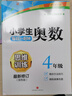 小學(xué)生奧數每日一刻鐘一二三四五六年級數學(xué)奧數思維訓練拓展課程天天練小學(xué)奧數教程解題思路提升技巧方法課堂教材書(shū)題教程教輔導 四年級 小學(xué)通用 曬單實(shí)拍圖