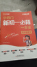 漢知簡(jiǎn) 2025新版小四門新初一必背一本全 同步新教材生物歷史地理道法知識(shí)點(diǎn)考點(diǎn)記背初中七年級(jí)輔導(dǎo)書 曬單實(shí)拍圖