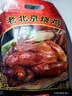大紅門老北京燒雞550g 熟食臘味脫骨扒雞烤雞即食鹵味下酒菜中華老字號 曬單實拍圖