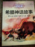 打動(dòng)孩子心靈的經(jīng)典故事：世界神話(huà)故事 兒童文學(xué)故事書(shū)課外閱讀兒童文學(xué)名家名著(zhù) 曬單實(shí)拍圖