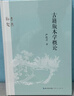 古籍版本學(xué)概論 曬單實(shí)拍圖