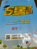 【科目自選】25秋五星小學(xué)學(xué)霸一二年級三年級四4五5六上下冊語(yǔ)文數學(xué)英語(yǔ)人教版北師江蘇教版練習冊教材專(zhuān)項提優(yōu)大試卷課時(shí)作業(yè)本同步訓練經(jīng)綸 英語(yǔ)【譯林版】 六年級上 曬單實(shí)拍圖
