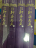 全本新注聊齋志異（全4冊 中國古典小說(shuō)藏本精裝插圖本）（羅剎海市促織聶小倩等經(jīng)典全收錄，原著(zhù)無(wú)刪減注釋詳盡）九年級上學(xué)生語(yǔ)文閱讀人民文學(xué)出版社 小說(shuō) 曬單實(shí)拍圖