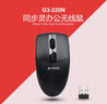 雙飛燕（A4TECH） 雙飛燕G3-220N無線鼠標(biāo)USB接口臺式機筆記本商務(wù)辦公便攜耐用 曬單實拍圖