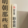 明朝那些事兒增補(bǔ)版.第3部（2021版） 曬單實(shí)拍圖