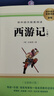 西游記(上、下冊)?七年級上冊必讀名著(zhù)?初中必讀中小學(xué)生閱讀指導目錄初中學(xué)生課外閱讀暑期閱讀 曬單實(shí)拍圖