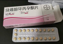  【原研進(jìn)口】[達英35] 炔雌醇環(huán)丙孕酮片2mg:0.035mg*21片/盒 曬單實(shí)拍圖