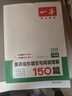 【官方旗艦店】2026一本七八九年級英語(yǔ)完形填空閱讀理解150篇789年級上下冊通用英語(yǔ)完型閱讀聽(tīng)力專(zhuān)項訓練初中英語(yǔ)閱讀組合訓練全國通用版本英語(yǔ)中學(xué)教輔書(shū) 8年級-完形填空與閱讀理解（150篇） 正版 曬單實(shí)拍圖