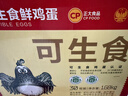 CP 正大 可生食鮮雞蛋30枚 3.36斤 達到可生食標準  禮盒裝 曬單實(shí)拍圖