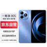華為（HUAWEI）智選 WIKO手機 Hi暢享80S 晴空藍 8GB+256GB 5G鴻蒙生態(tài)手機 雙五星耐摔 曬單實(shí)拍圖