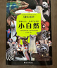 兒童紙上紀錄片 小自然 現貨速發(fā)高清圖片視覺(jué)盛宴 20個(gè)有趣的自然主題 少兒科普繪本百科全書(shū)課外讀物繪本漫畫(huà) 波點(diǎn)童趣 陪讀科普好故事磨鐵圖書(shū)正版書(shū)籍 兒童紙上紀錄片 小自然 曬單實(shí)拍圖