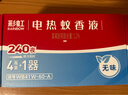 彩虹基孔肯雅熱電熱蚊香液滅蚊液套裝無(wú)味驅(qū)蚊防蚊液家用蚊蟲(chóng)驅(qū)蚊液 【店長(zhǎng)首推】 4瓶 1器 可用240夜 曬單實(shí)拍圖