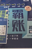 【官方正版】2025新版 學(xué)霸手賬 學(xué)之舟學(xué)霸手賬初中 學(xué)霸手帳初中張雪峰推薦 語(yǔ)文數學(xué)英語(yǔ)歷史地理生物化學(xué)物理道德與法治初一初二三全國通用版中考教材輔導資料 初中中學(xué)霸手賬初中知識歸納一目了然 【理 曬單實(shí)拍圖
