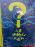 兒童好奇心大百科+萬(wàn)萬(wàn)沒(méi)想到（全2冊）海量有趣的漫畫(huà)+嚴謹生動(dòng)的文字，滿(mǎn)足兒童好奇心 曬單實(shí)拍圖