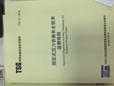 正版現貨 TSG 21-2016 固定式壓力容器安全技術(shù)監察規程 書(shū)里面包含1號修改單 曬單實(shí)拍圖