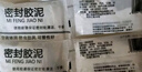 密封膠泥空調孔填縫堵洞防蟲(chóng)防水耐高溫家用下水道防漏補洞密封膠 10包（密封膠泥） 曬單實(shí)拍圖