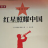 【老師推薦】紅星照耀中國和紅巖 八年級上冊課外必讀書籍紅星照耀中國原著正版 八年級上冊必讀課外書正版 適用于人民教育出版社人教版的教材配套閱讀 【配套人教版】紅星照耀中國+紅巖 曬單實拍圖
