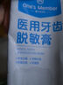 1號(hào)會(huì)員店（One's Member）醫(yī)用牙齒脫敏膏牙膏狀牙周炎牙齦炎癥出血牙齒過(guò)敏牙菌斑110g*2支 曬單實(shí)拍圖