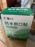 云南白藥泰邦防水創(chuàng  )口貼  輕巧透氣皮外傷擦傷創(chuàng  )可貼防磨腳貼 100片 曬單實(shí)拍圖