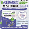 中文版SOLIDWORKS 2024機械設計從入門(mén)到精通（實(shí)戰案例版） 曬單實(shí)拍圖