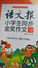 語(yǔ)文報小學(xué)生同步金獎作文（三年級） 曬單實(shí)拍圖