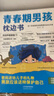 【全2冊】青春期男孩枕邊書+家有兒女：男孩 你的強大最重要  每個青春期男孩都需要的成長手冊家庭教育解惑青春期學會自我保護性教育生理問題心理問題學習問題父母必讀書籍   曬單實拍圖